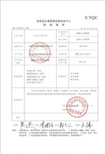 广元变压器检测合格报告